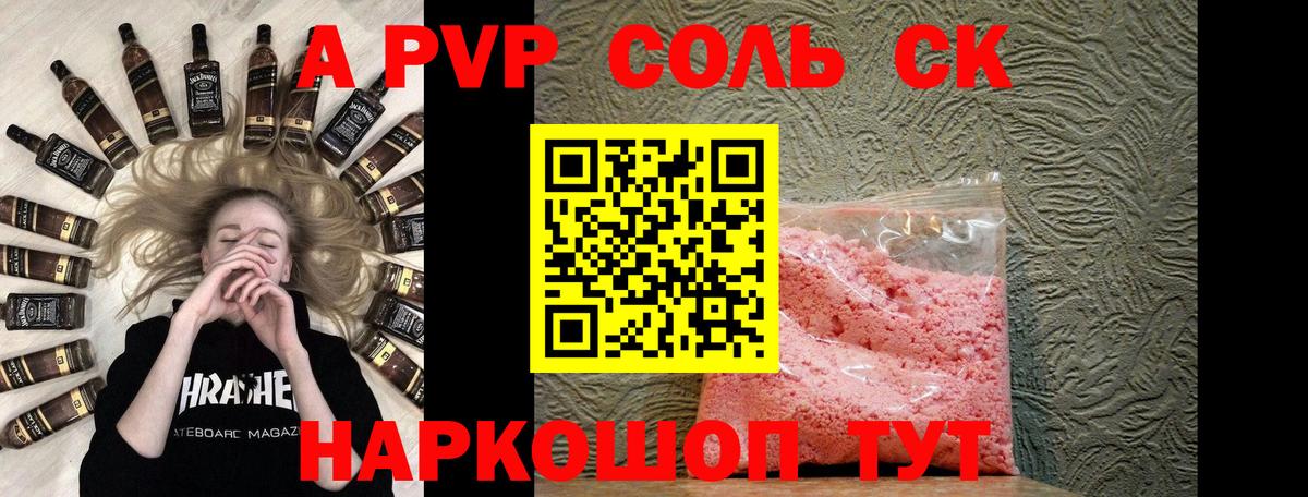A PVP крисы CK Анапа