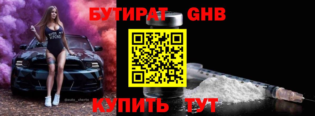 Бутират Butirat  Вход с VPN  Анапа 