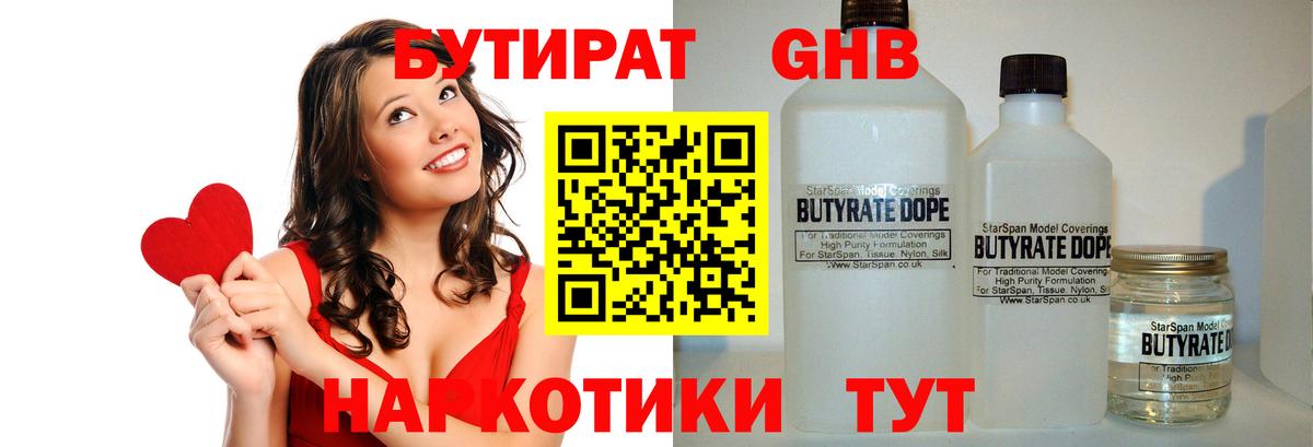 Бутират вода Анапа