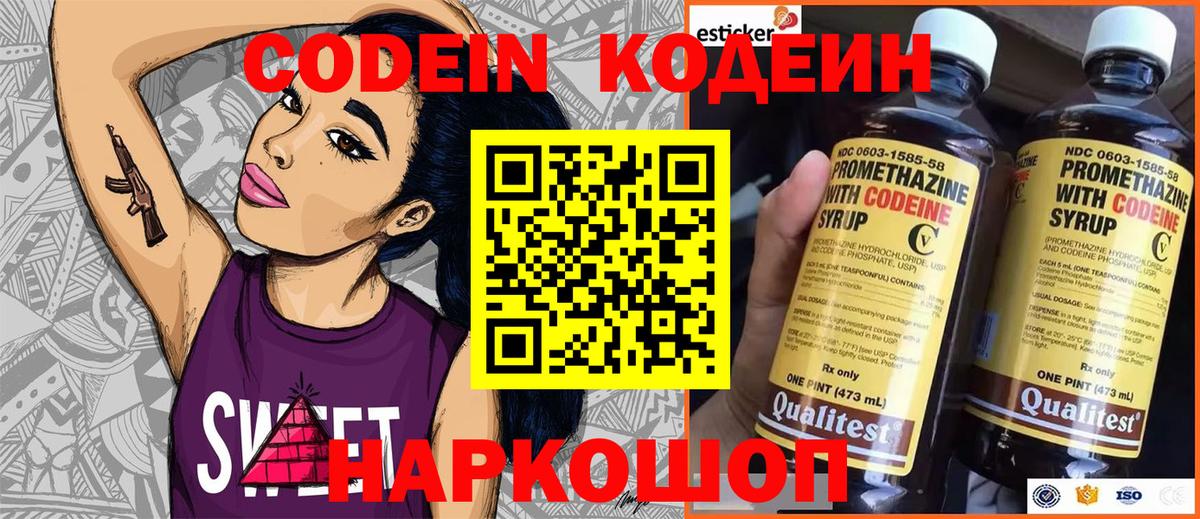 Codein Purple Drank  где продают наркотики  Вход с VPN  Анапа  Codein напиток Lean (лин) 
