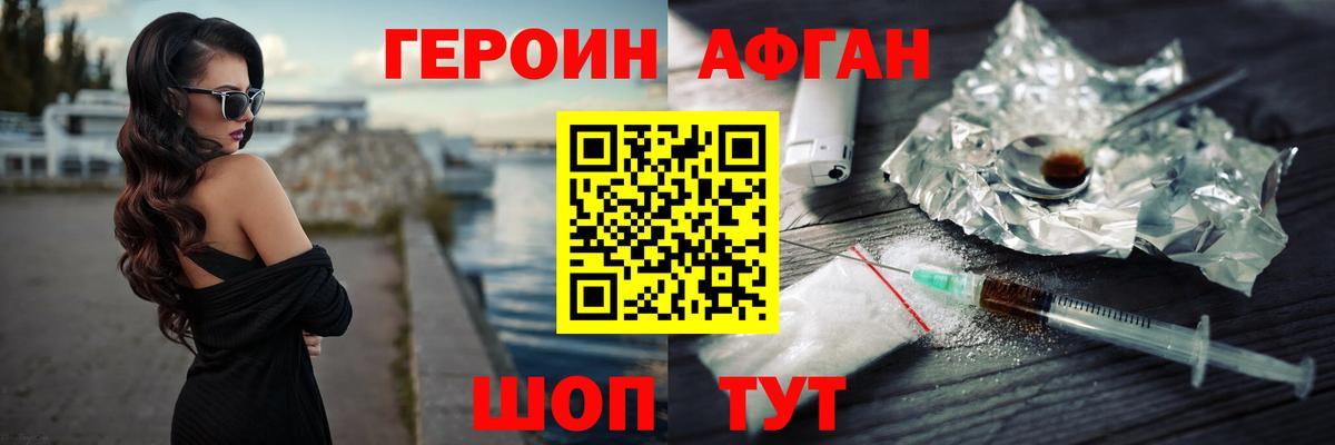 Героин VHQ Анапа