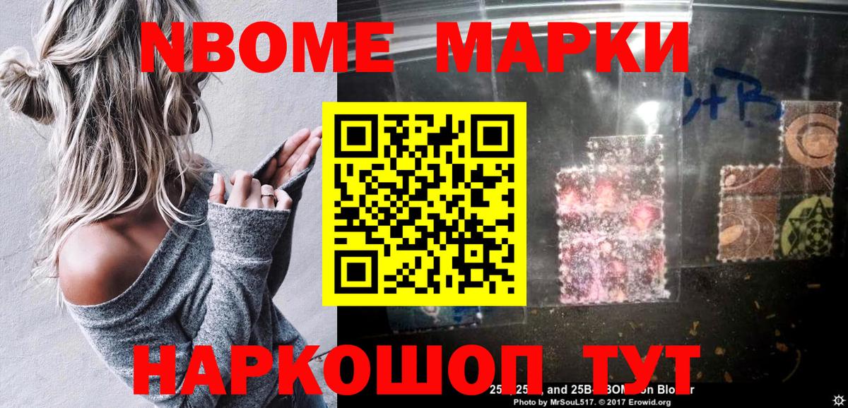 Наркотические марки 1500мкг  Марки NBOMe  Анапа  Вход с VPN 