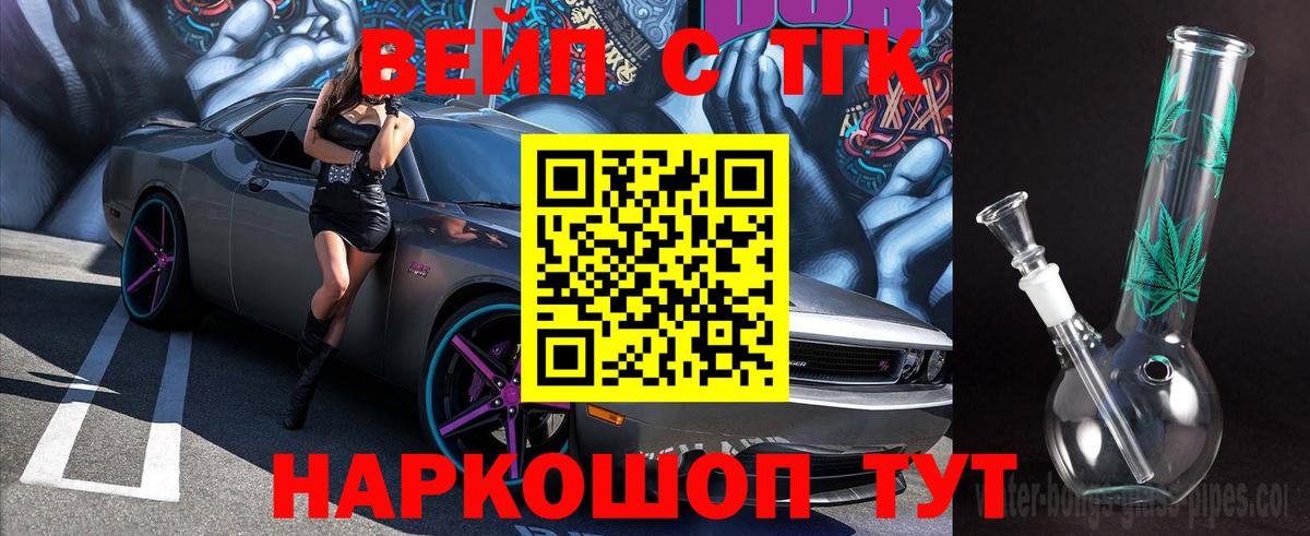 Дистиллят ТГК вейп с тгк  Вход с VPN  Анапа  ТГК вейп с тгк 